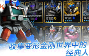 变形金刚百炼为战v9.1.23截图
