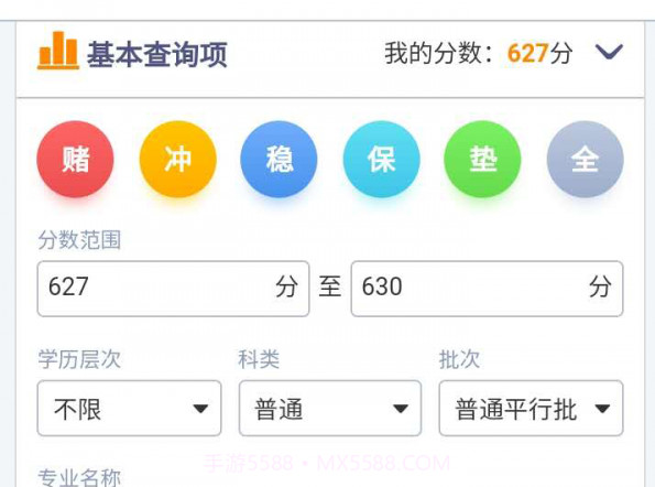 优选志愿v1.6.22截图
