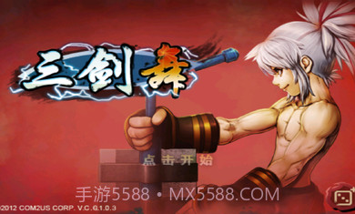 三剑舞正式版3.2.11截图