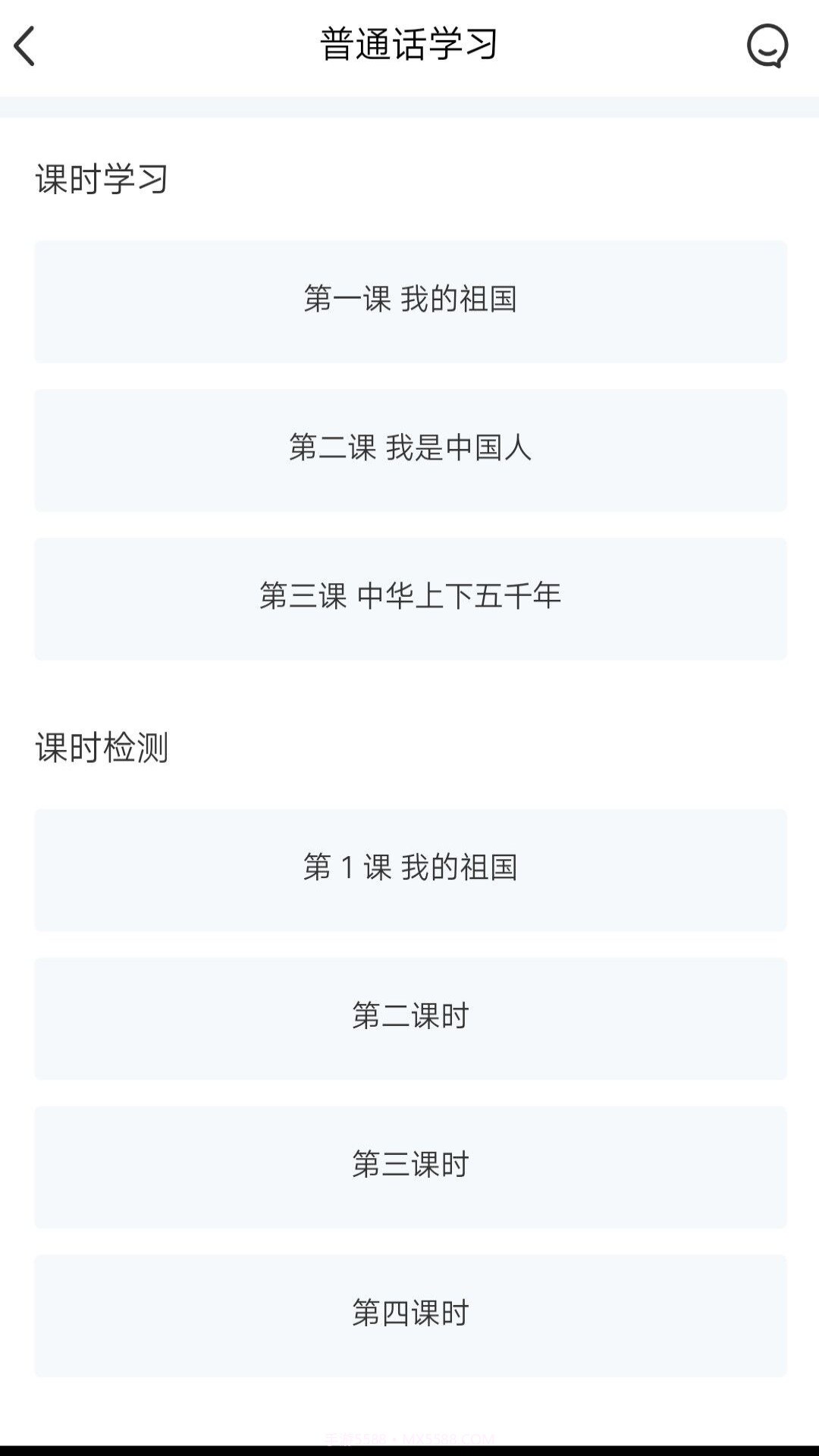 畅说国语v1.20截图