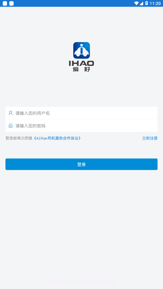 AiHao司机1.3.8截图
