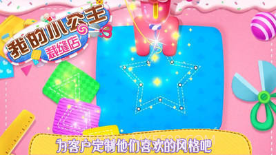 我的小公主裁缝店v1.8.18截图