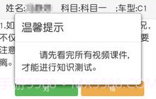 驾驶人学习教育v1.2.15截图