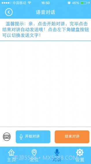 智天使2.1.20截图