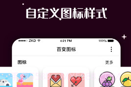 换图标百变图标v1.0.24截图