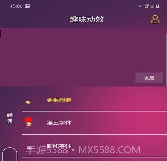 趣味动效v1.1.16截图