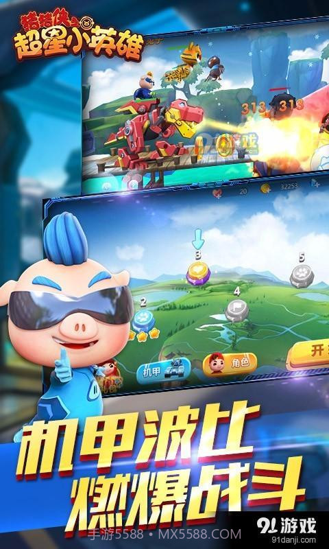 猪猪侠超星小英雄1.2.13截图
