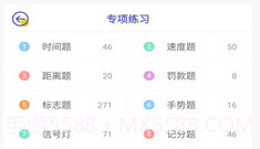 驾考科目一科目二v9.0.1.18截图