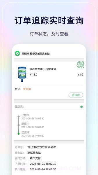 珍茗配送端2.6截图