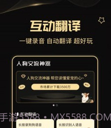 人狗交流神器v2.6.21截图