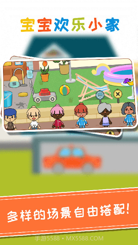 托卡宝宝欢乐小家1.1.15截图