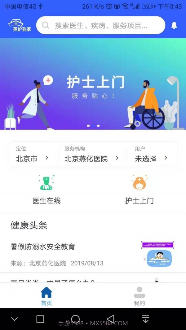 燕护到家v1.2.22截图