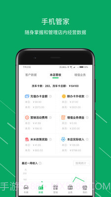 米米养车商户端v3.5.20截图