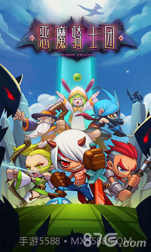 恶魔骑士团免费版1.6截图