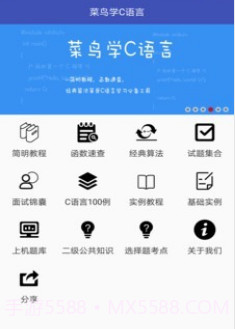 菜鸟学C语言v3.0.20截图