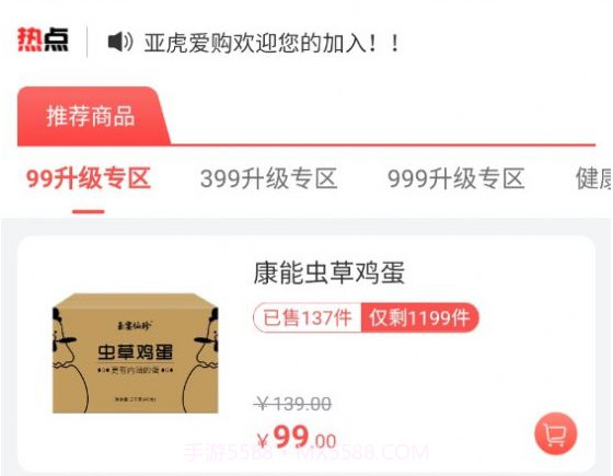 亚虎爱购v1.0.20截图