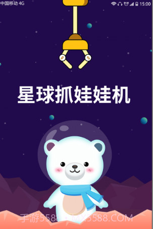 星球抓娃娃机v2.2.18截图