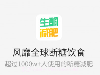 生酮饮食v3.2.20截图