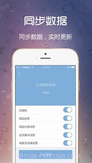 闪收收银系统1.0.8截图