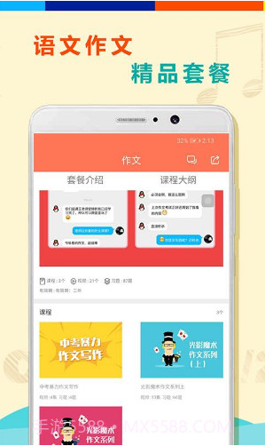 初中语文全套精讲官方版V1.1.18截图