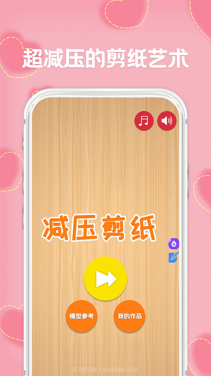剪纸v1.18截图