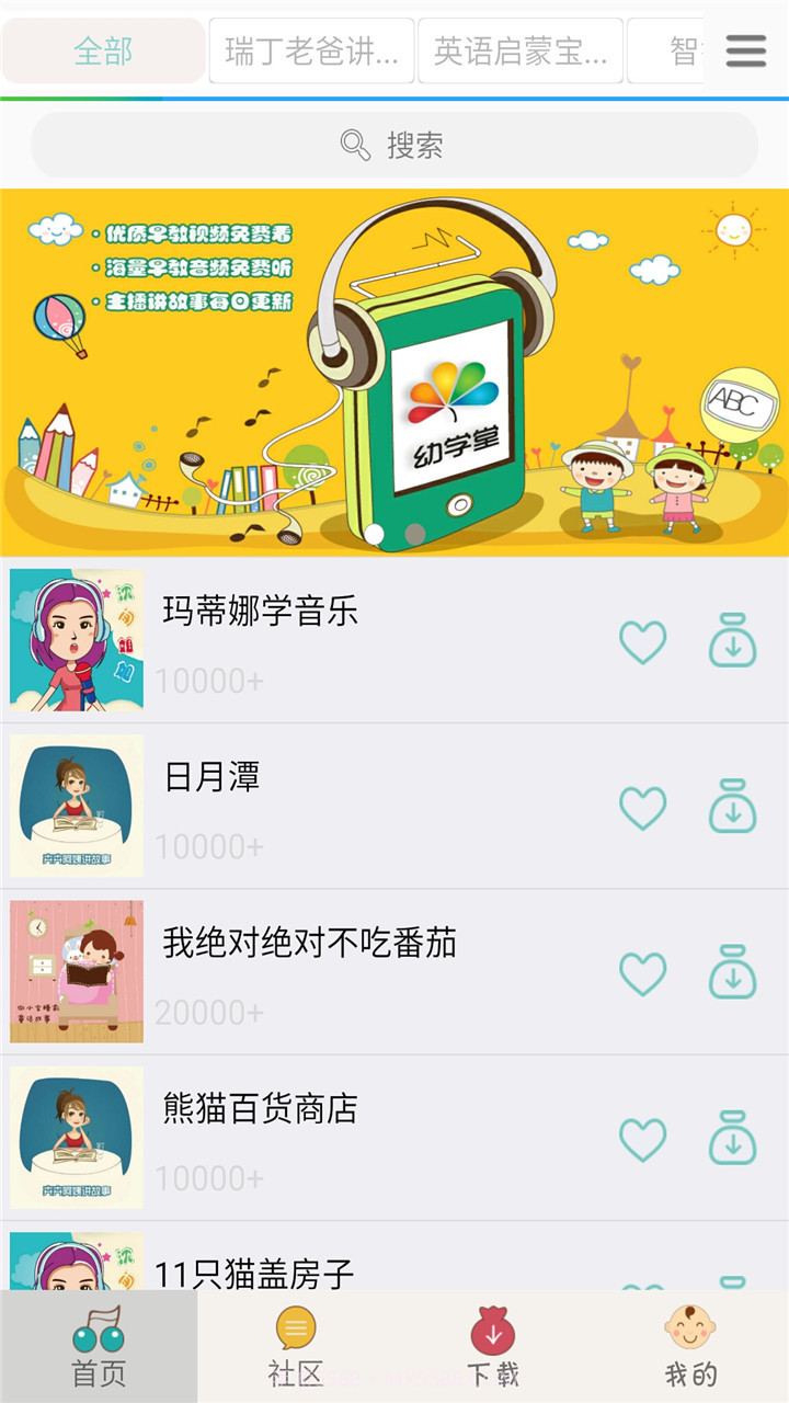 宝宝故事听听v2.1.18截图