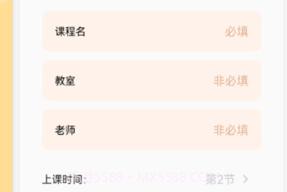 科学学习计划表v1.20截图