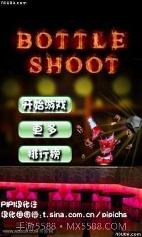 砸酒瓶1.0.31截图