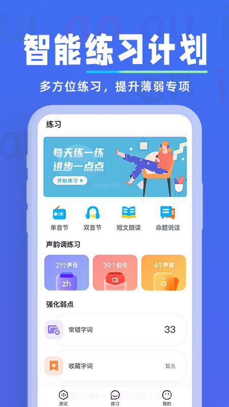 一起学普通话3.9.8.1017截图