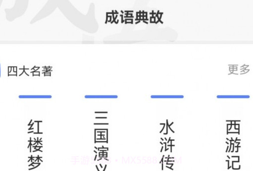 掌中成语汇v0.19截图