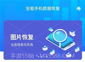 全能手机数据恢复v1.0.17截图