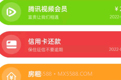 缴费有数v1.19截图