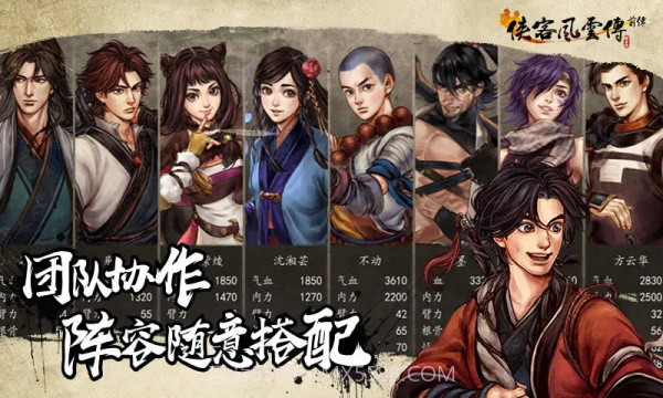 侠客风云传前传 PC版v1.0.14截图