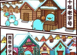 圆滚滚的企鹅好可爱v1.18截图