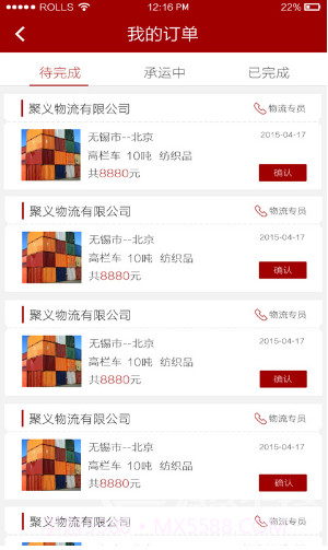 物流帮帮(物流帮帮下载查找专线)安卓最新版V4.2.6.15截图