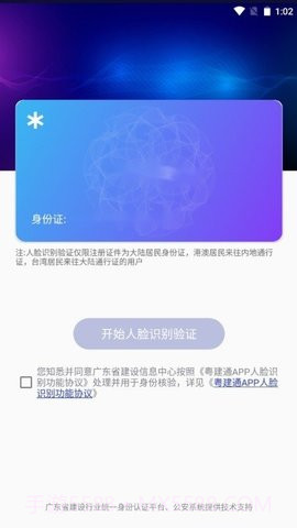 粤建通v1.2.0.0截图