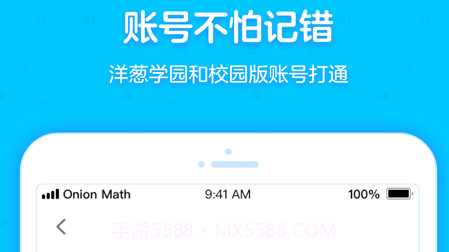 洋葱学园合作校版v5.46.17截图