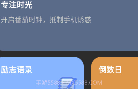 专注时光ToDov1.0.15截图