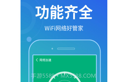 花生wifi管家v1.0.20截图