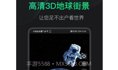 3D地球街景v1.2.18截图