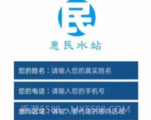 惠民水站v1.17截图