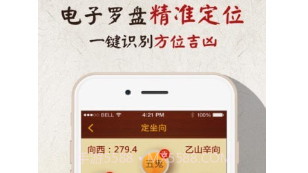 风水罗盘实景v4.4.20截图