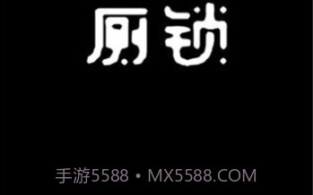 厕锁v2.5.19截图