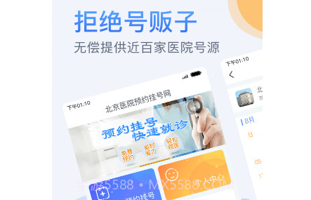 北京医院预约挂号网v3.5.18截图