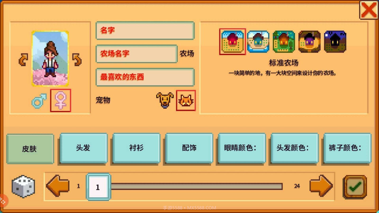 星露谷物语欧风人物美化v1.4.5.17截图