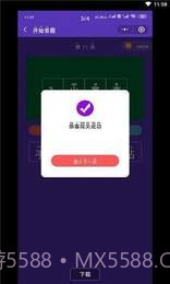 最强答题王1.18截图