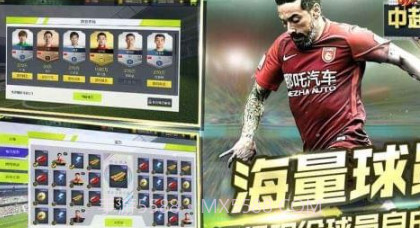 中超风云2v1.0.22截图