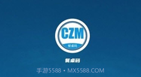 餐桌码v1.17截图