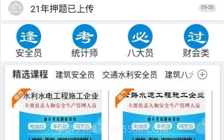 梦题库v1.1.19截图