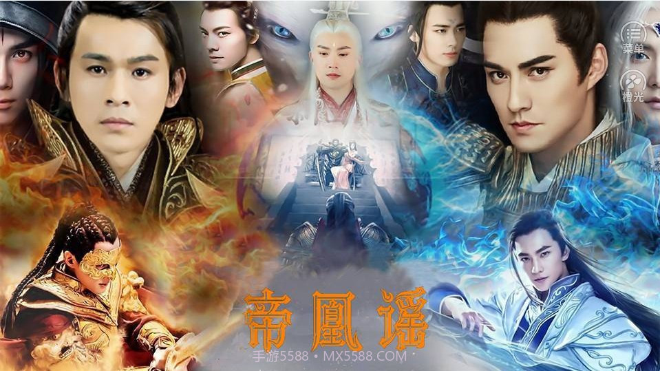 帝凰谣v3.16截图